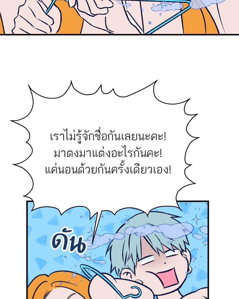 MOONSTRUCK - หน้า 67