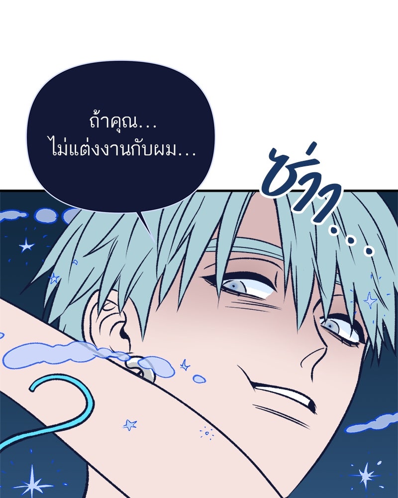 MOONSTRUCK - หน้า 69