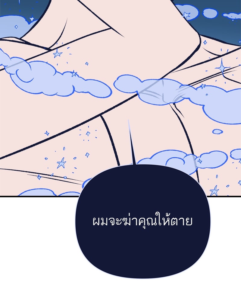 MOONSTRUCK - หน้า 70
