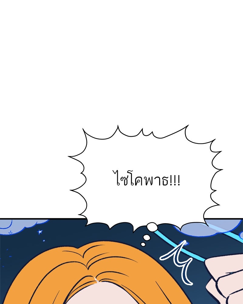 MOONSTRUCK - หน้า 71
