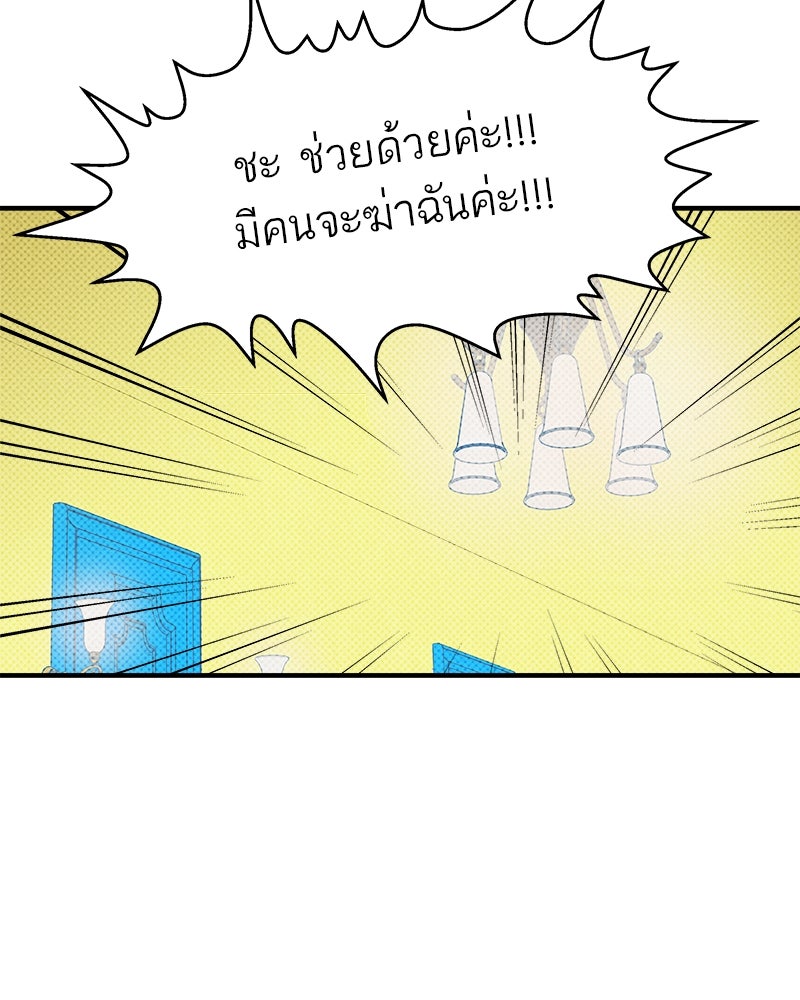 MOONSTRUCK - หน้า 74