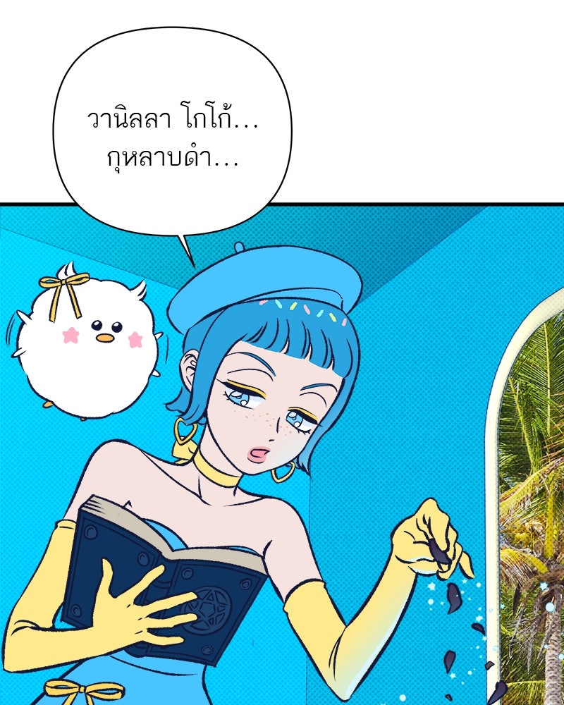 MOONSTRUCK - หน้า 78