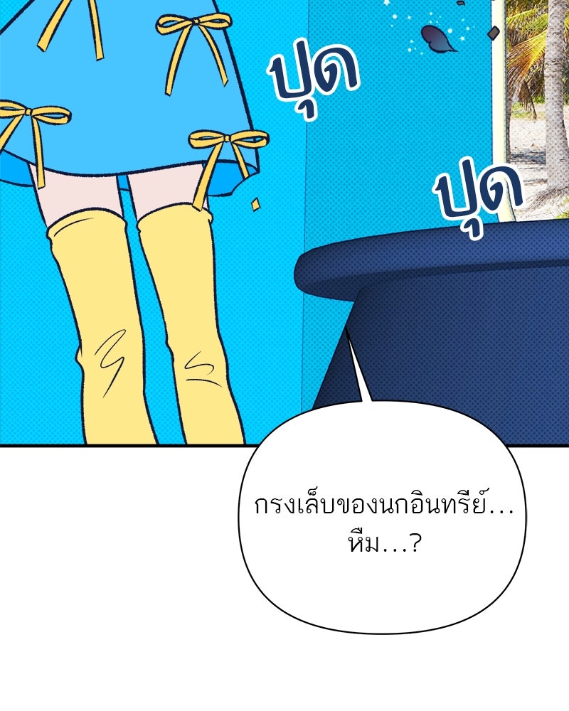 MOONSTRUCK - หน้า 79
