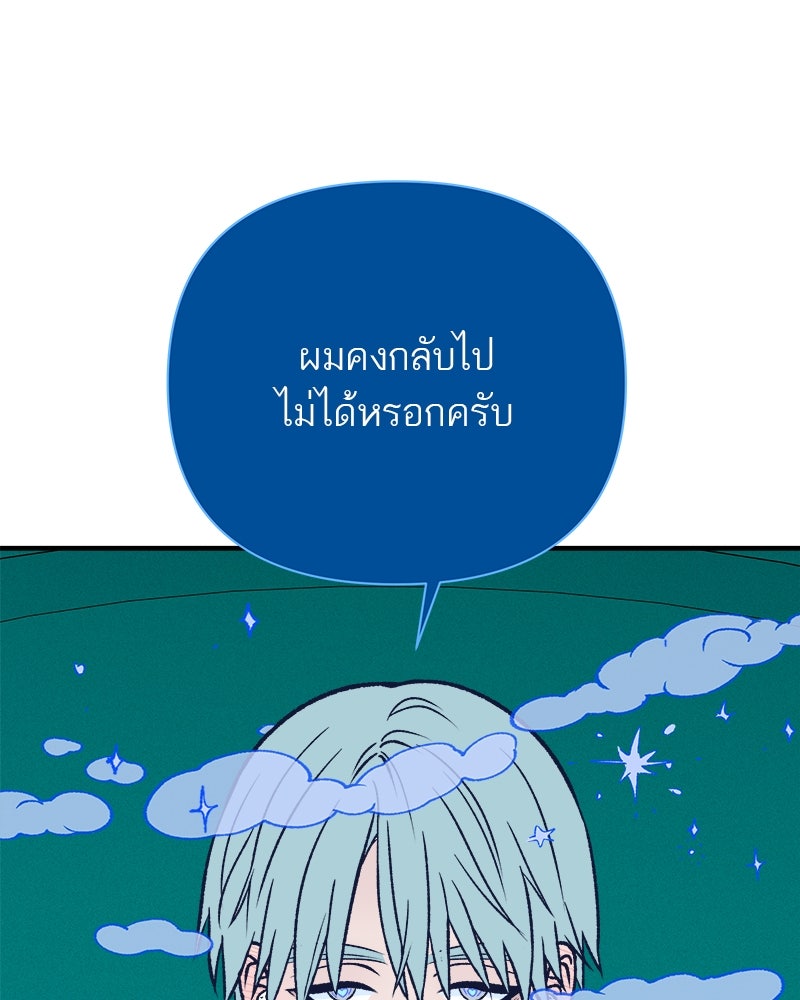MOONSTRUCK - หน้า 8