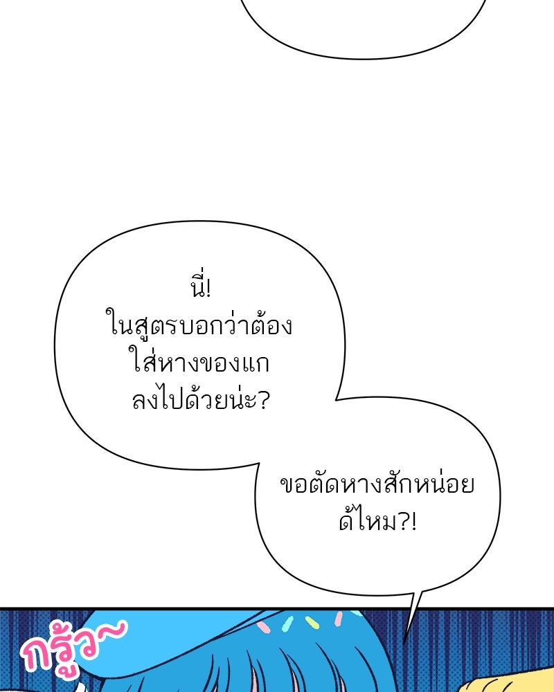 MOONSTRUCK - หน้า 81