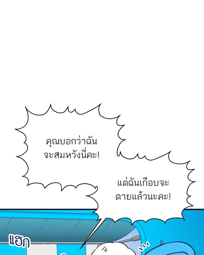MOONSTRUCK - หน้า 83