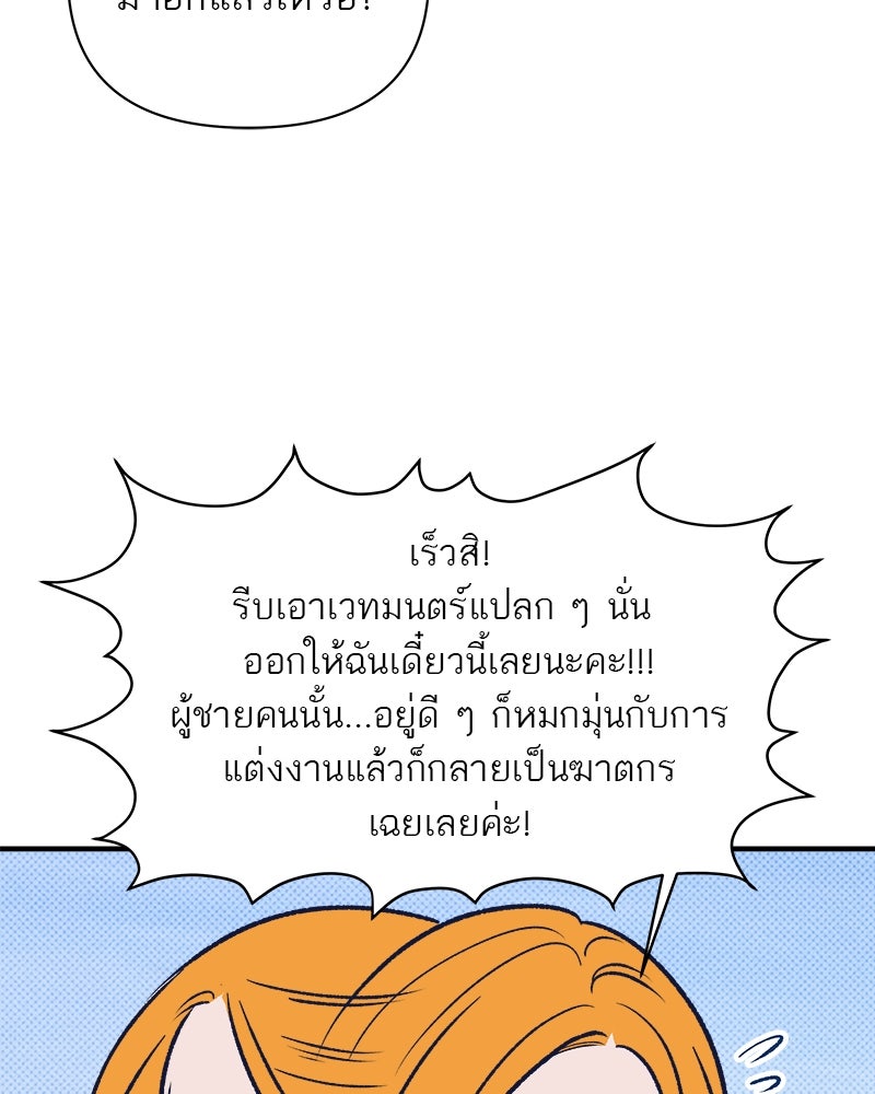 MOONSTRUCK - หน้า 85