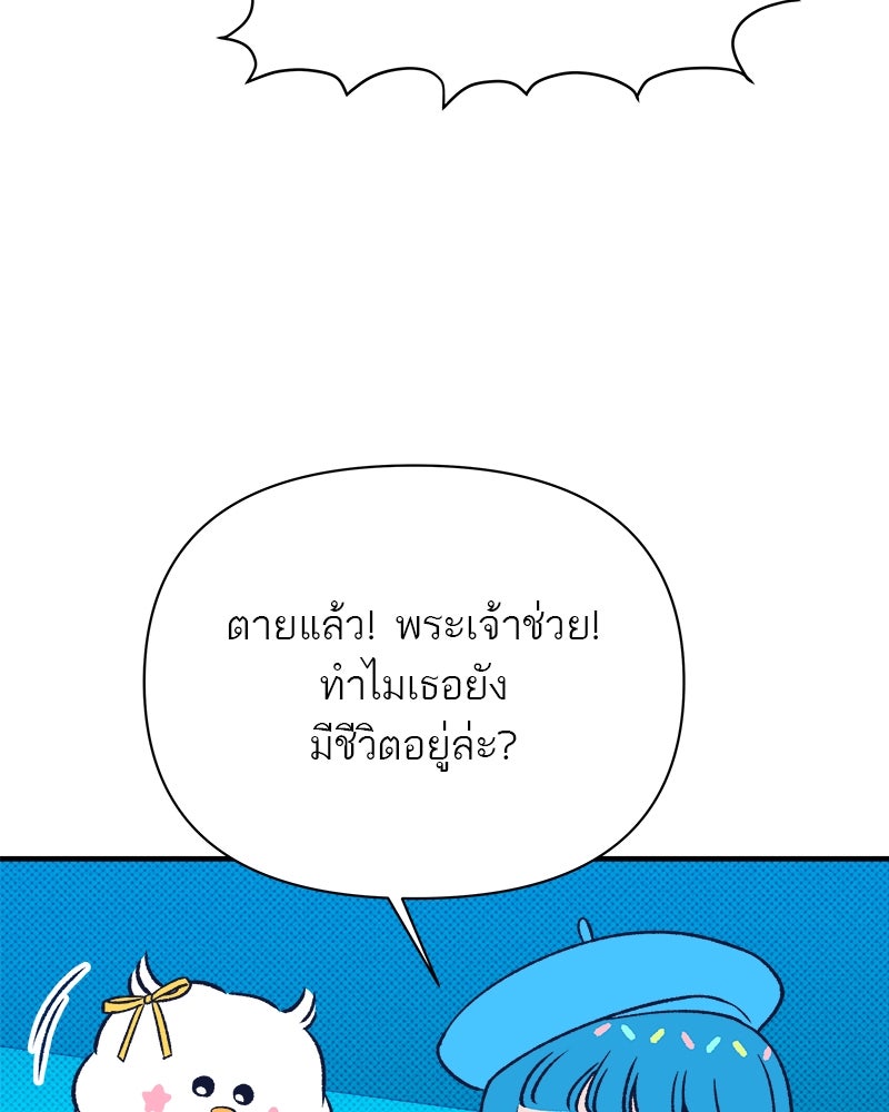 MOONSTRUCK - หน้า 87