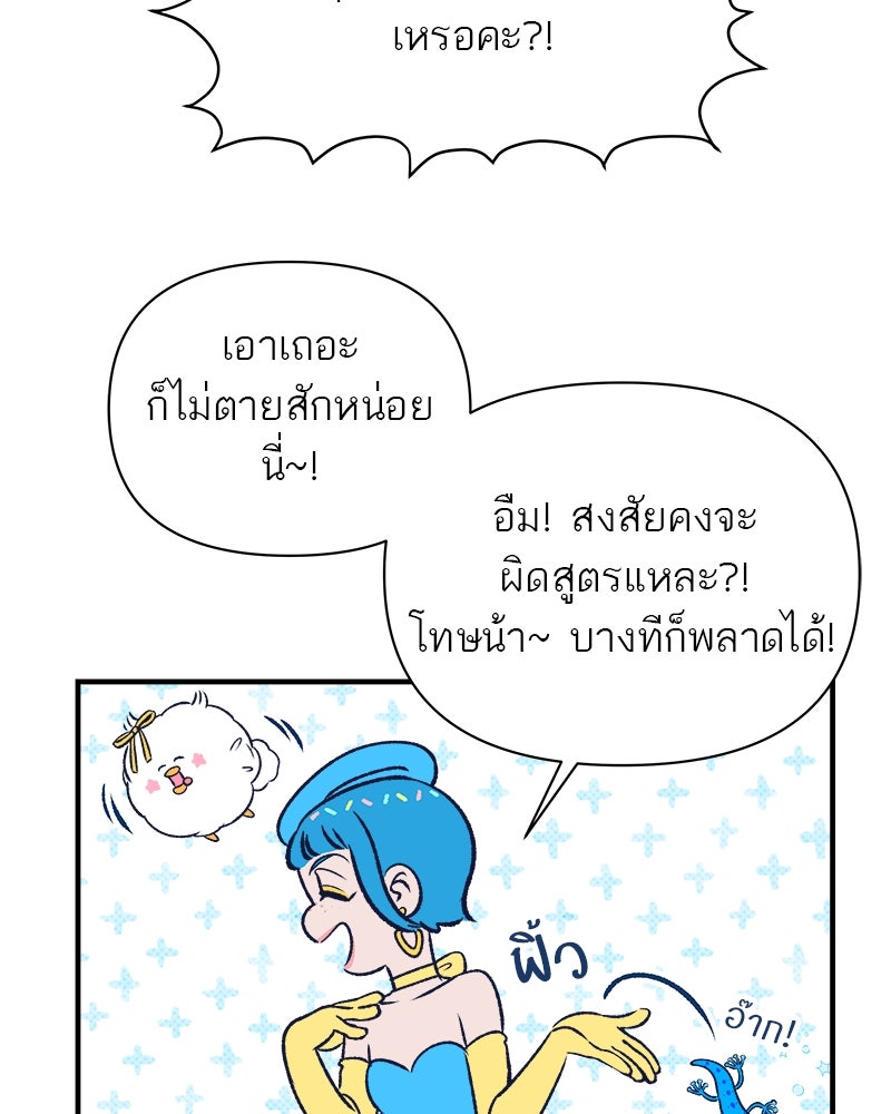 MOONSTRUCK - หน้า 89