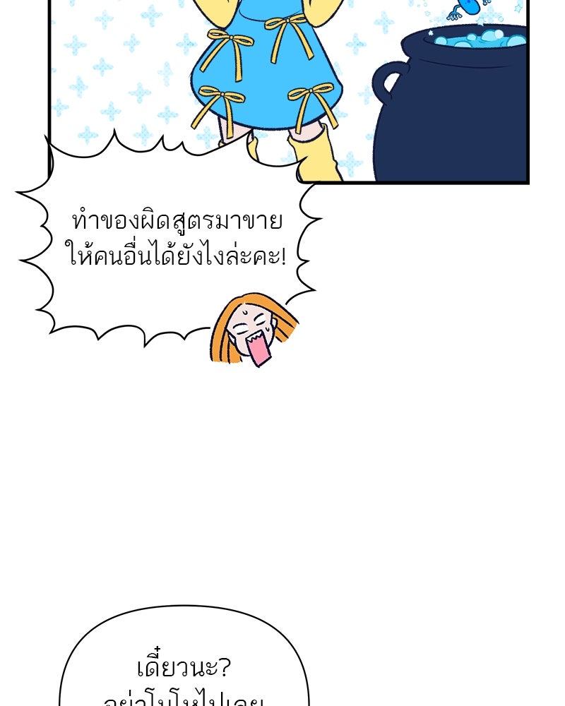 MOONSTRUCK - หน้า 90