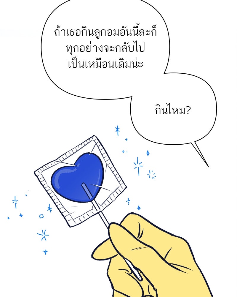 MOONSTRUCK - หน้า 92