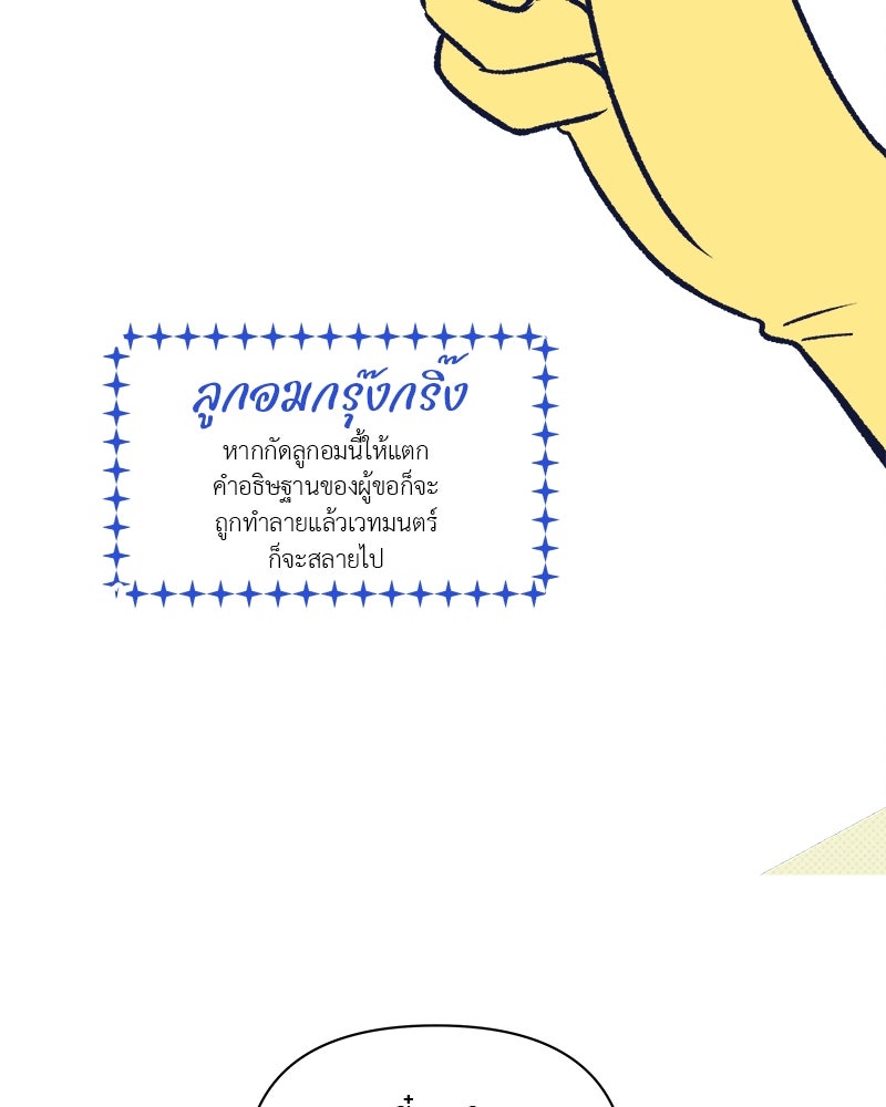 MOONSTRUCK - หน้า 93