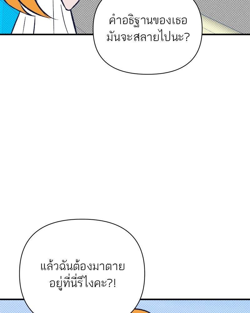 MOONSTRUCK - หน้า 95