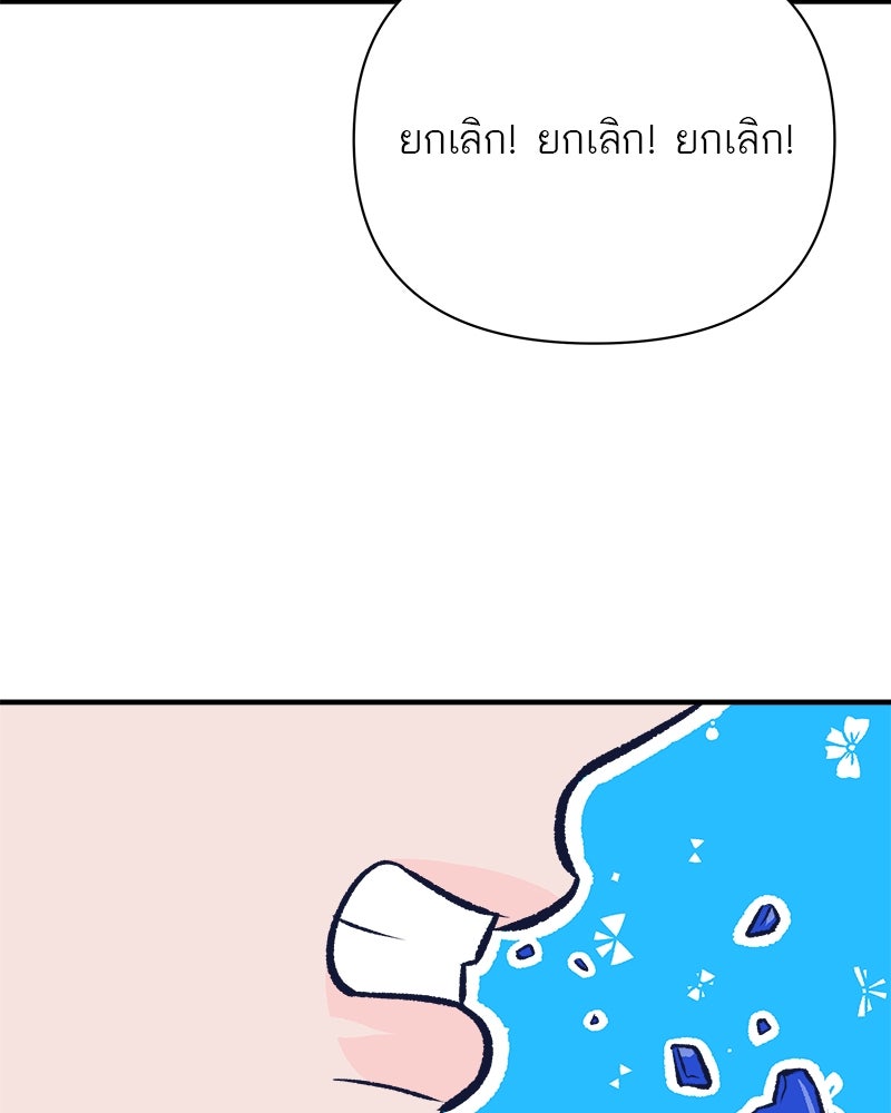 MOONSTRUCK - หน้า 97