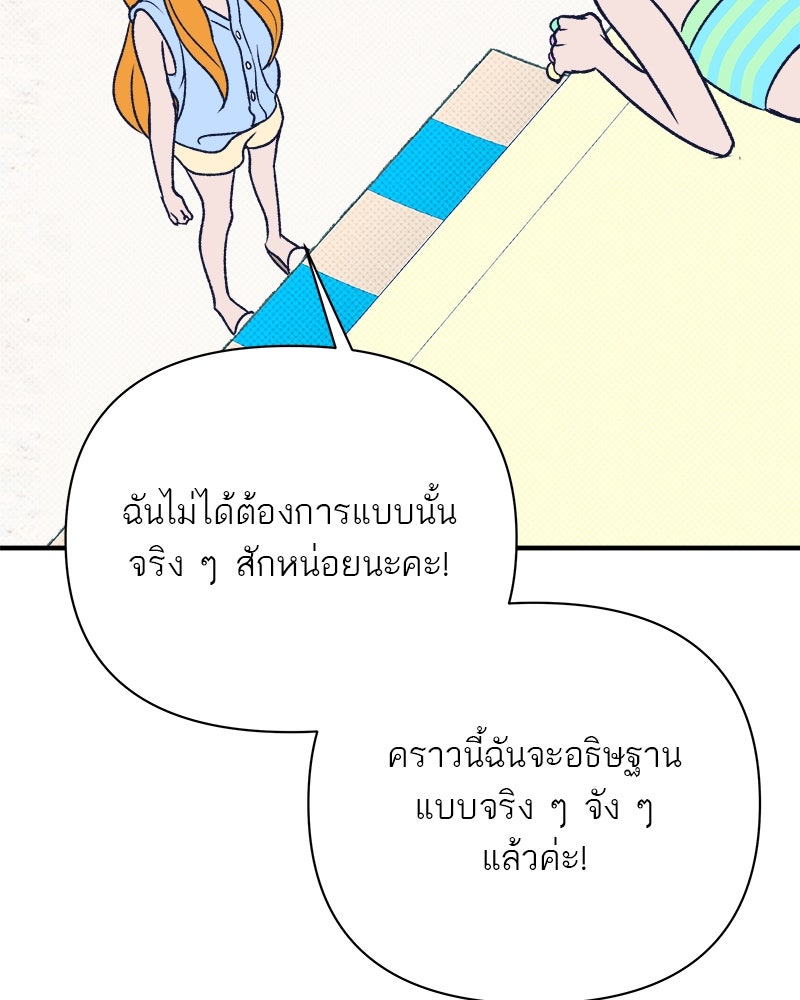 MOONSTRUCK - หน้า 147