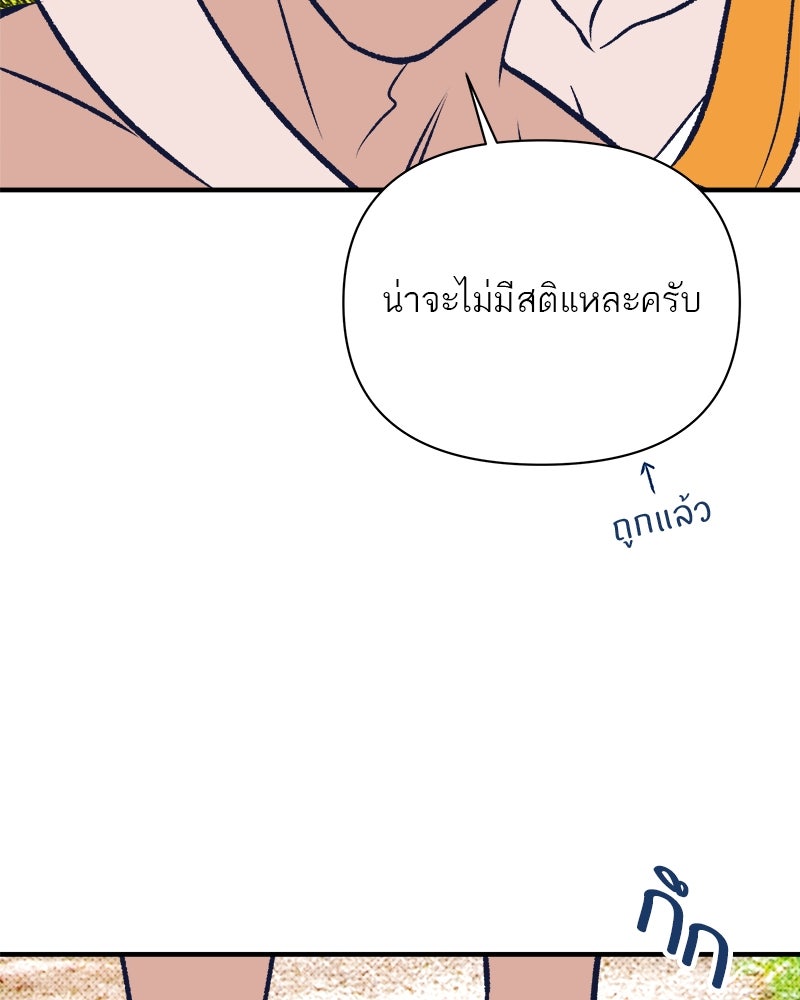 MOONSTRUCK - หน้า 34