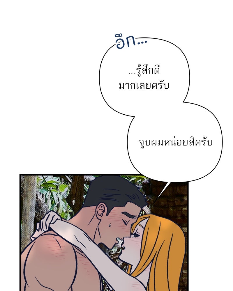 MOONSTRUCK - หน้า 57