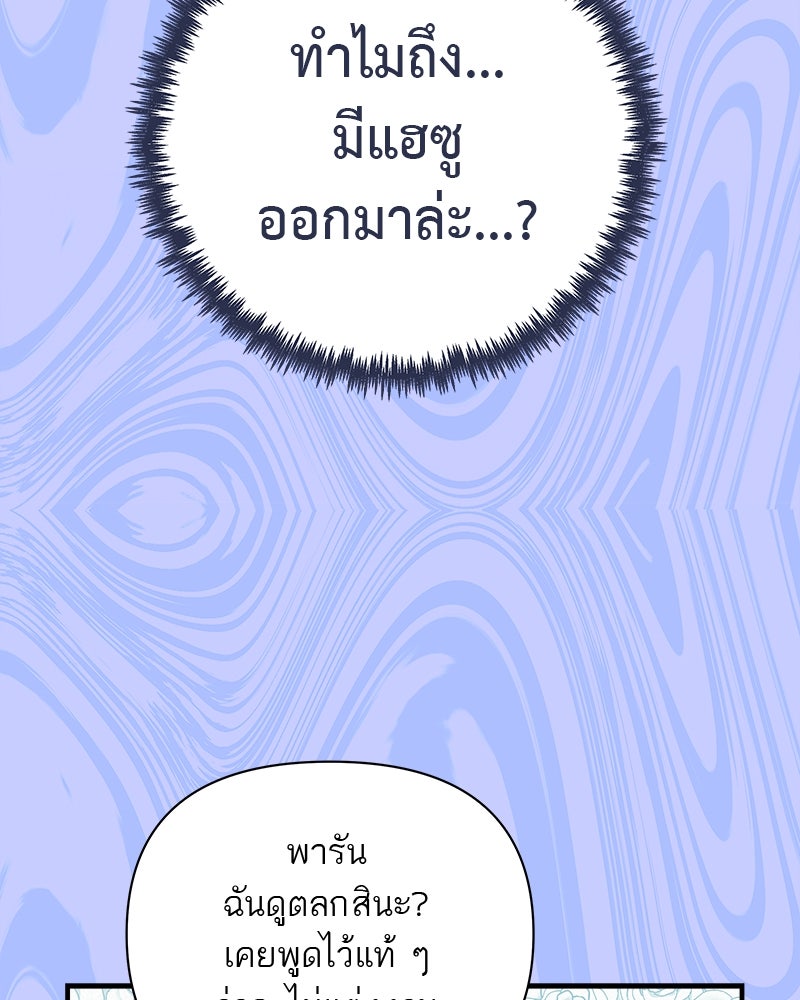MOONSTRUCK - หน้า 34