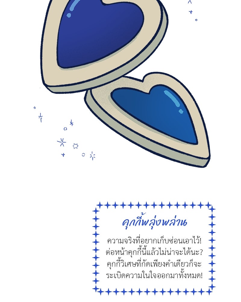MOONSTRUCK - หน้า 7