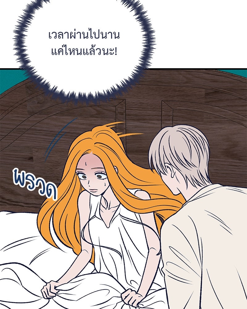 MOONSTRUCK - หน้า 10