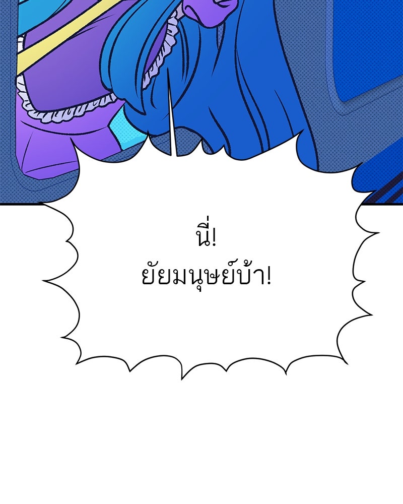 MOONSTRUCK - หน้า 100