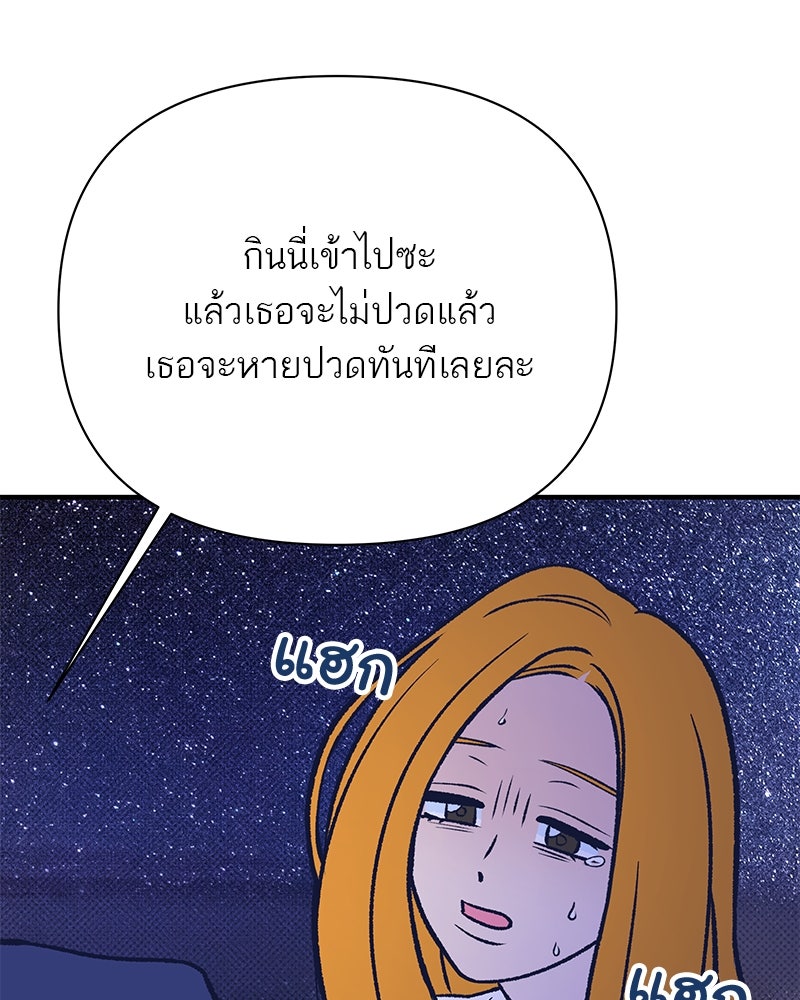 MOONSTRUCK - หน้า 101