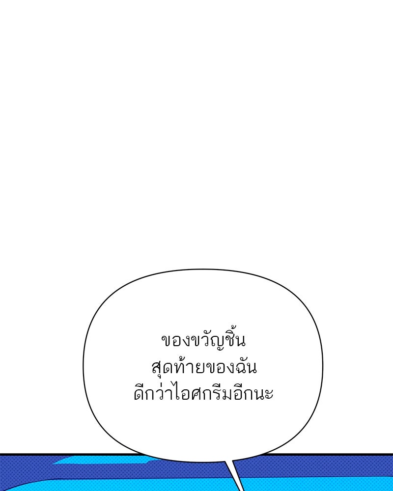 MOONSTRUCK - หน้า 104