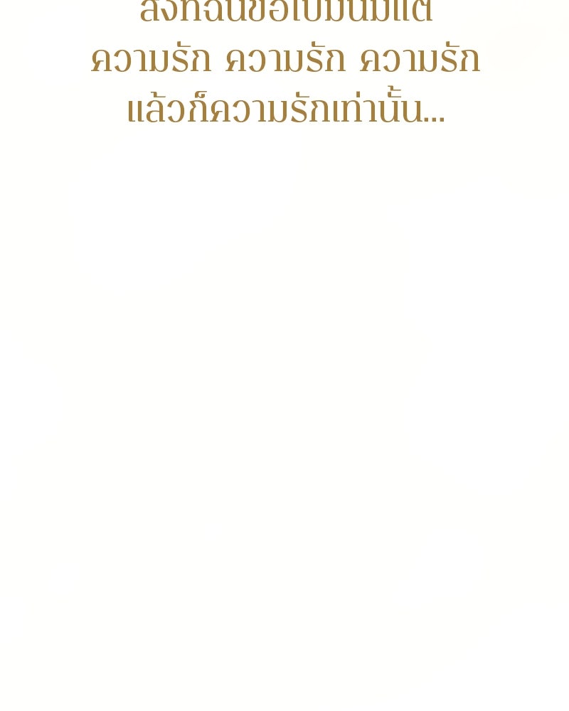 MOONSTRUCK - หน้า 117