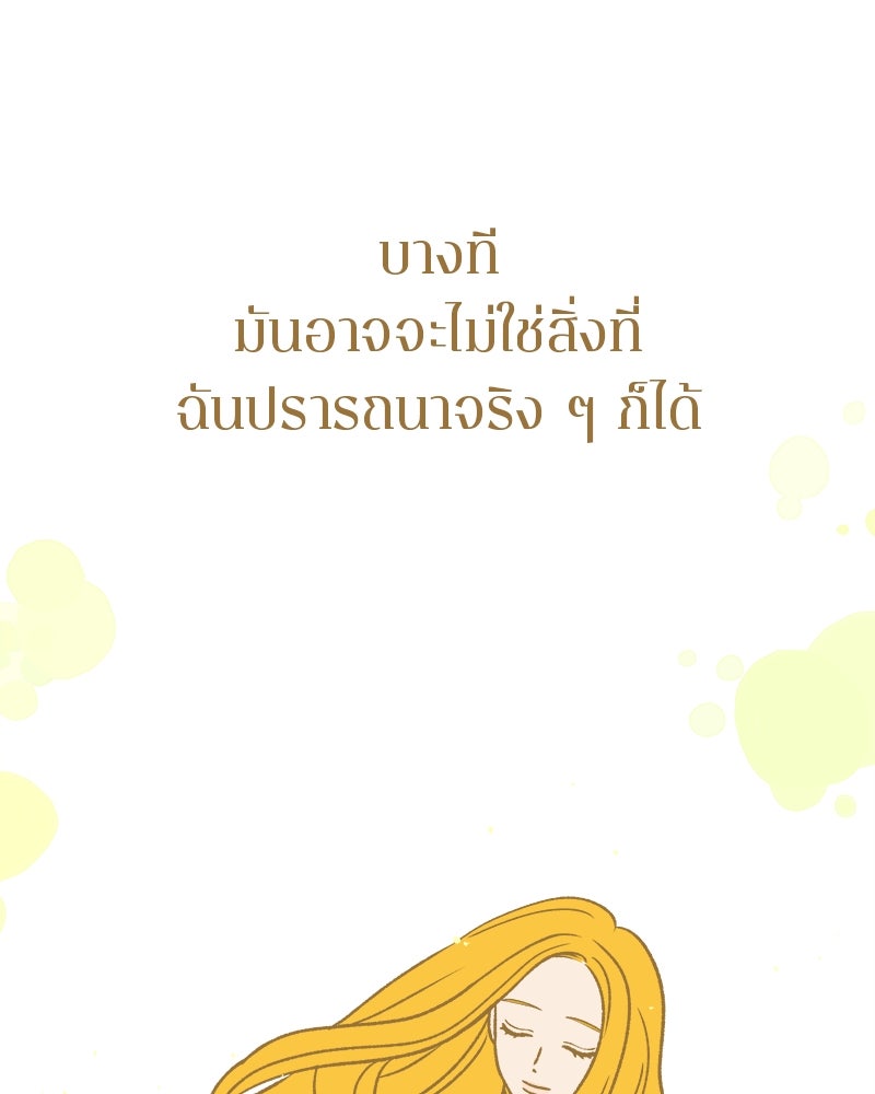 MOONSTRUCK - หน้า 125