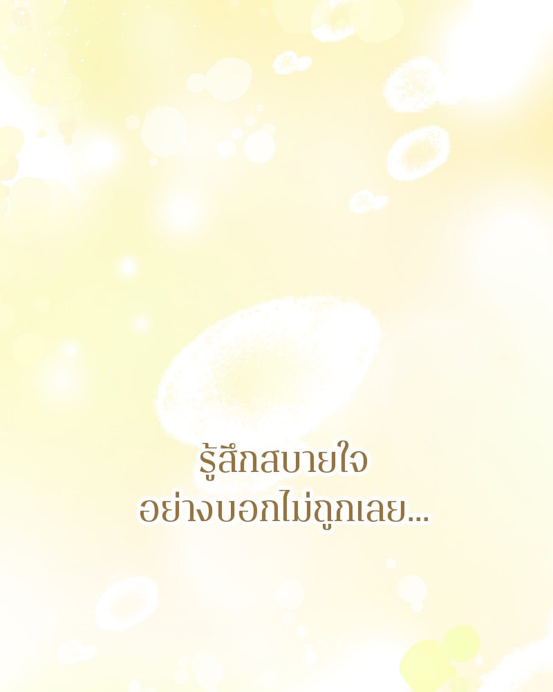 MOONSTRUCK - หน้า 131