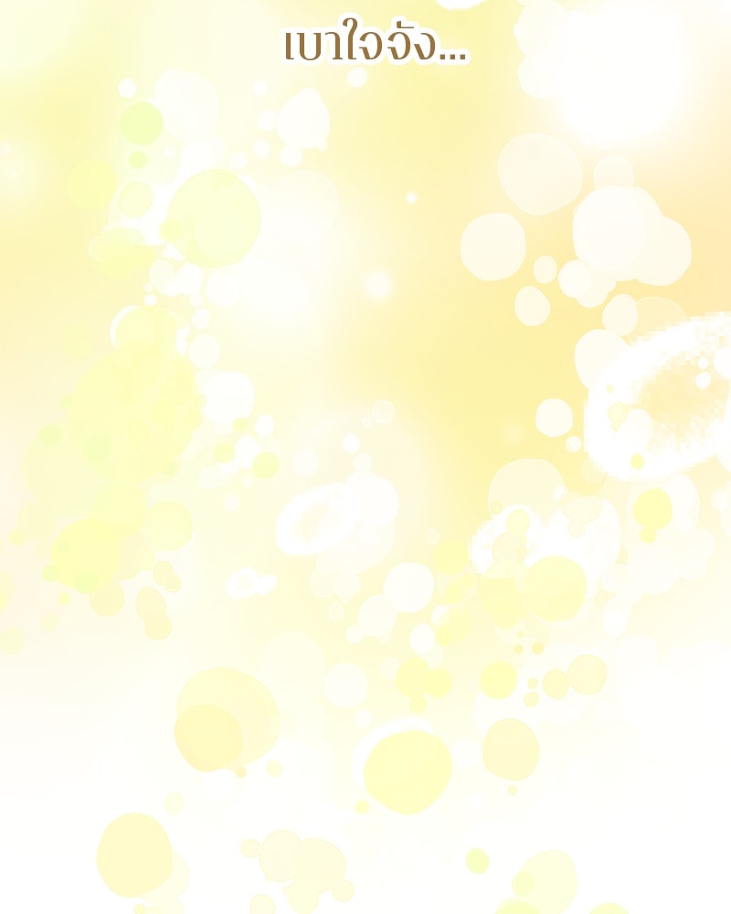 MOONSTRUCK - หน้า 133
