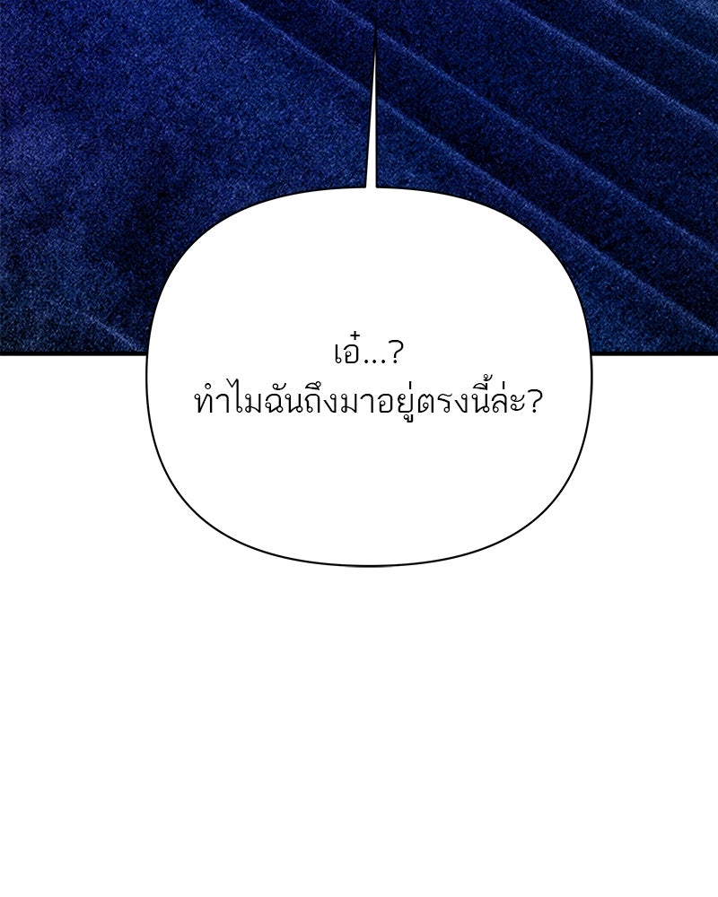 MOONSTRUCK - หน้า 139