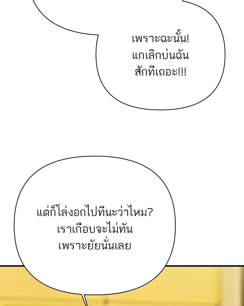 MOONSTRUCK - หน้า 145