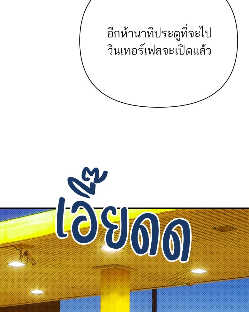 MOONSTRUCK - หน้า 147