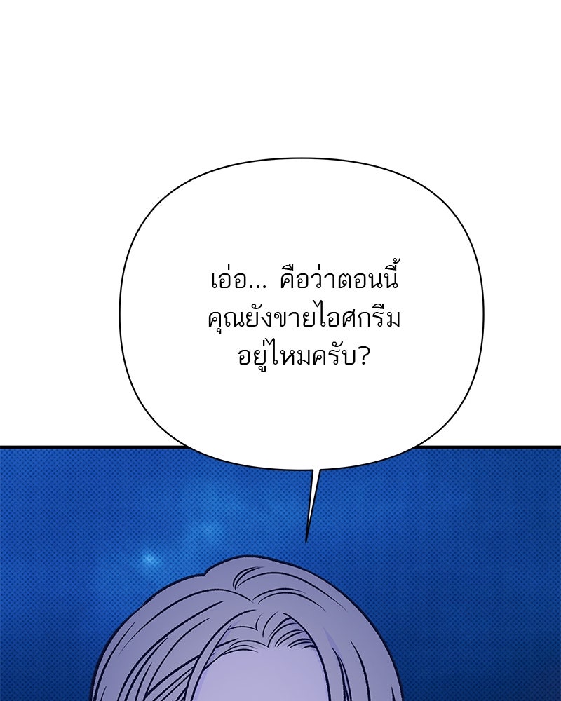 MOONSTRUCK - หน้า 149