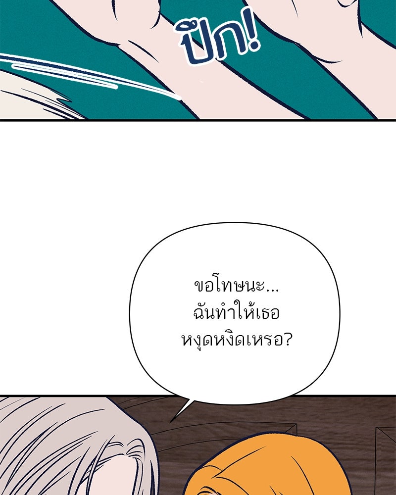 MOONSTRUCK - หน้า 16
