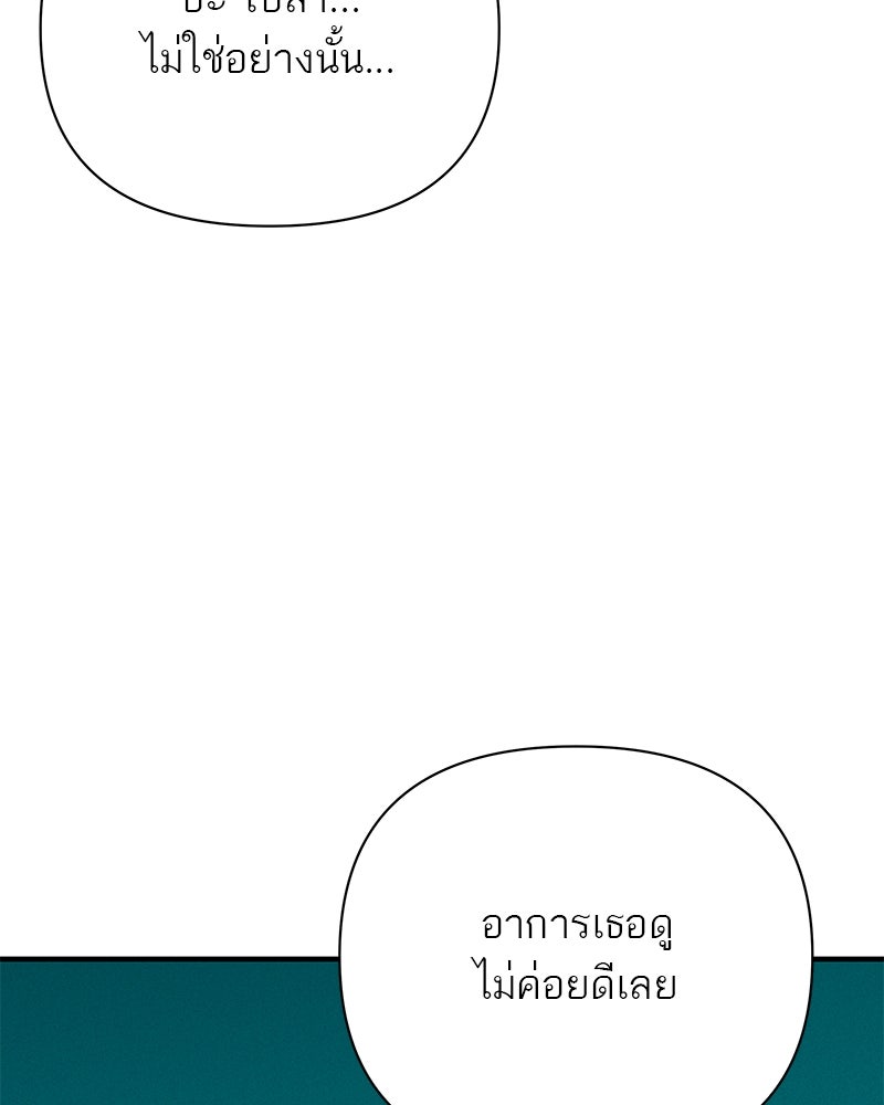MOONSTRUCK - หน้า 18
