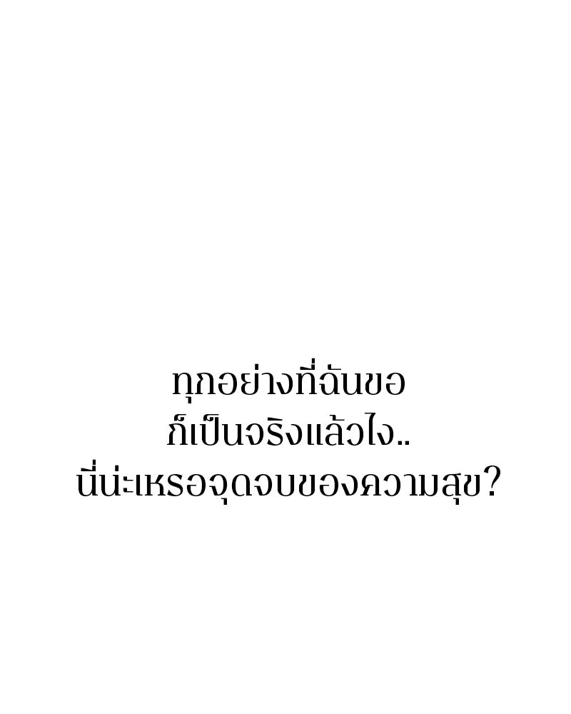 MOONSTRUCK - หน้า 25