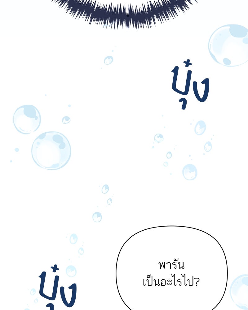 MOONSTRUCK - หน้า 3