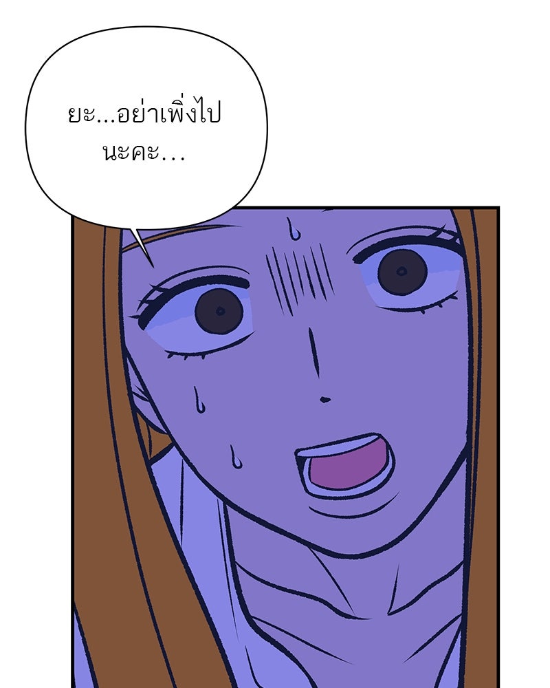 MOONSTRUCK - หน้า 43