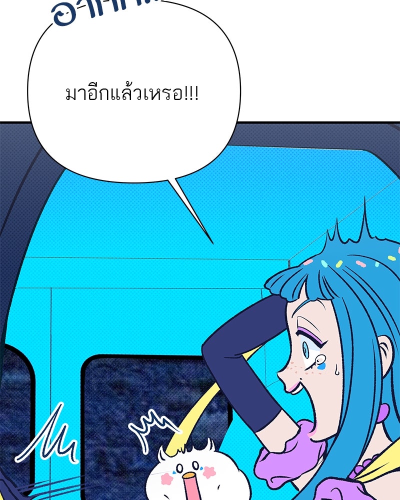 MOONSTRUCK - หน้า 45