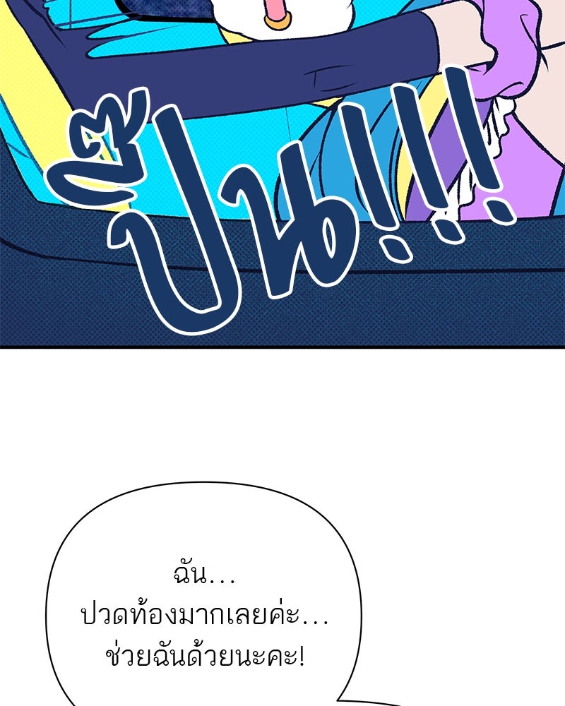 MOONSTRUCK - หน้า 46