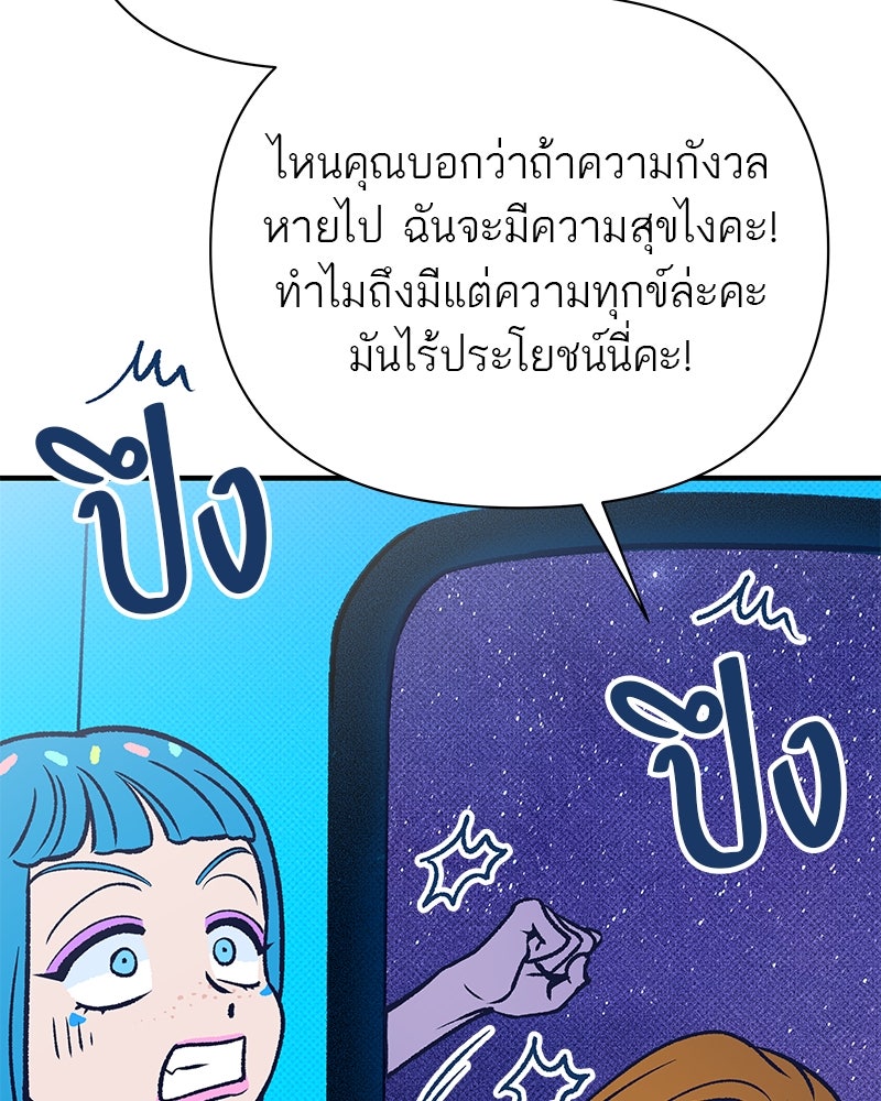 MOONSTRUCK - หน้า 47