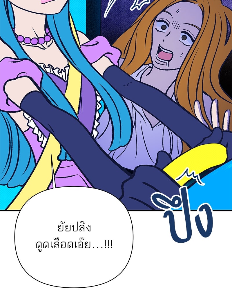 MOONSTRUCK - หน้า 48