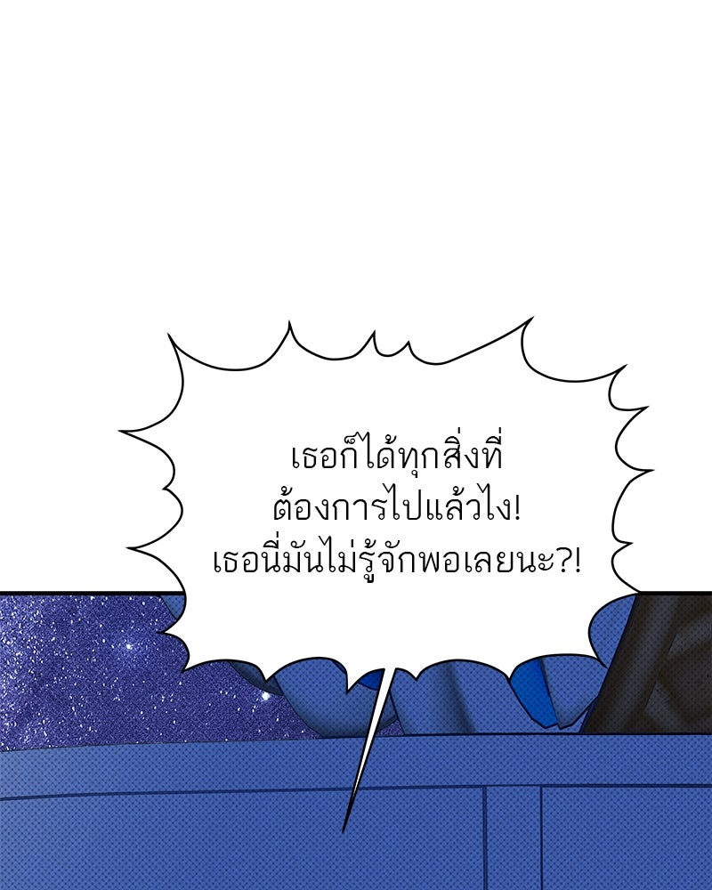 MOONSTRUCK - หน้า 49