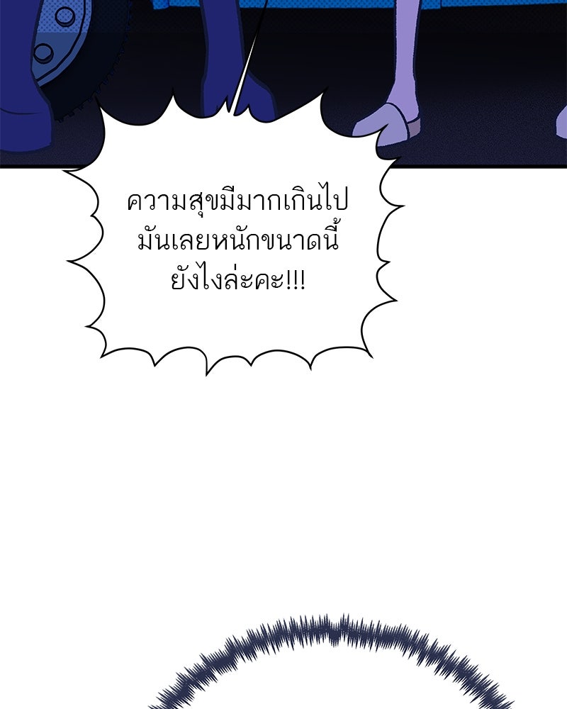 MOONSTRUCK - หน้า 51