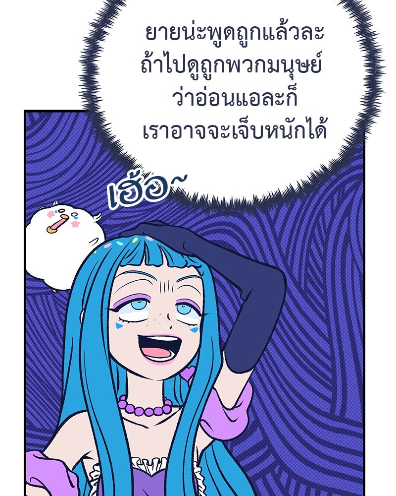 MOONSTRUCK - หน้า 52