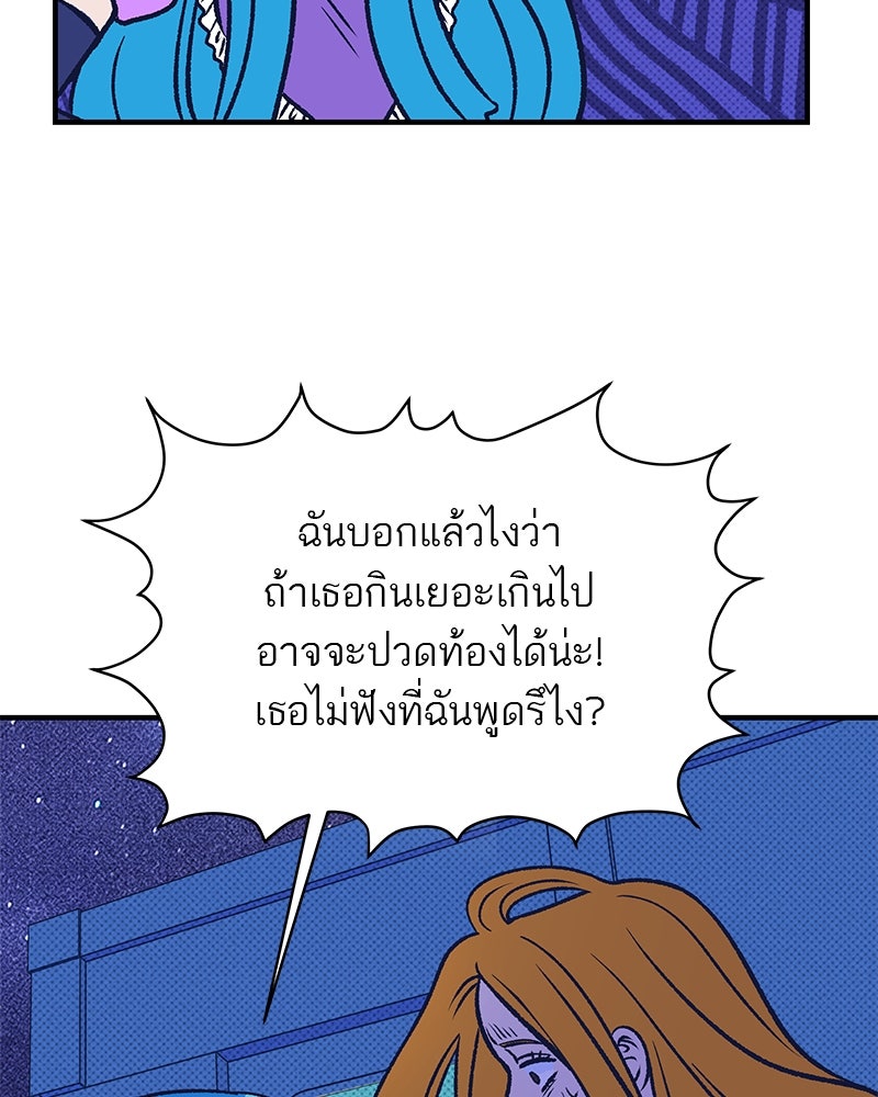 MOONSTRUCK - หน้า 53