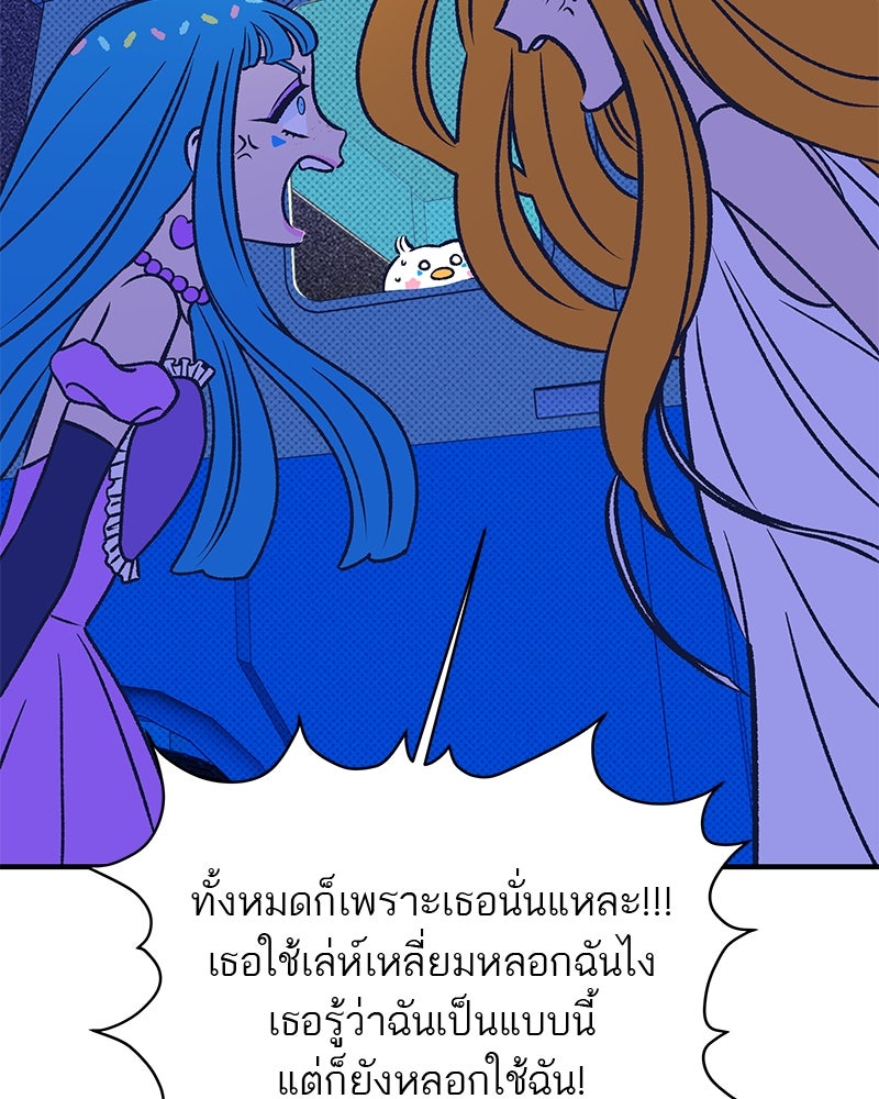 MOONSTRUCK - หน้า 54