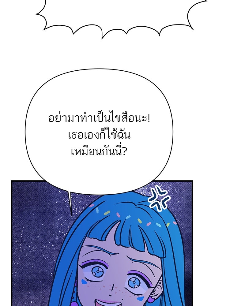 MOONSTRUCK - หน้า 55